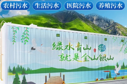農(nóng)村污水處理設(shè)備市場價(jià)格(農(nóng)村廢水處理設(shè)備多少錢一套？)